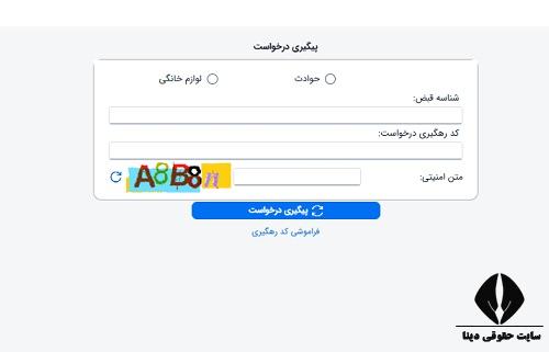 ثبت bime.tavanir.org.ir
